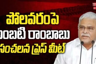 Ambati Rambabu Press Meet Live | VN News